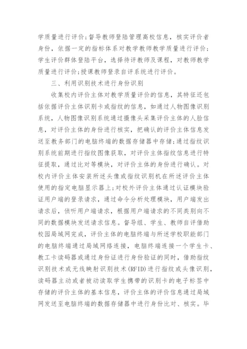 高等教育学概论论文.docx