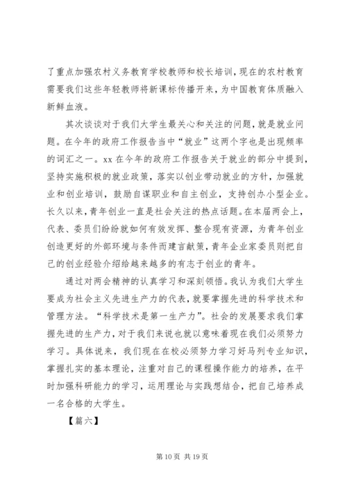 喜迎两会顺利召开！XX年3月学习两会精神思想汇报20XX年两会.docx