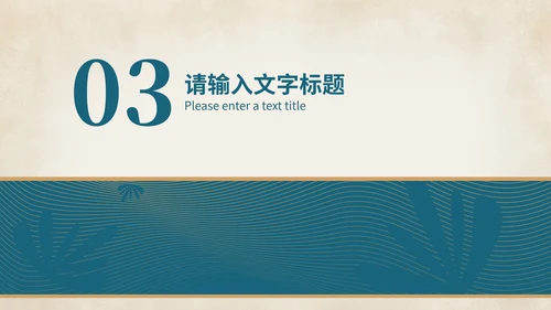 蓝色中国风中式传统语文中国古诗词教学PPT模板