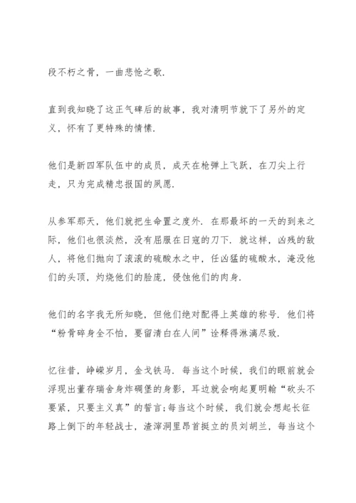 清明节抗击疫情缅怀先烈演讲稿范文5篇.docx
