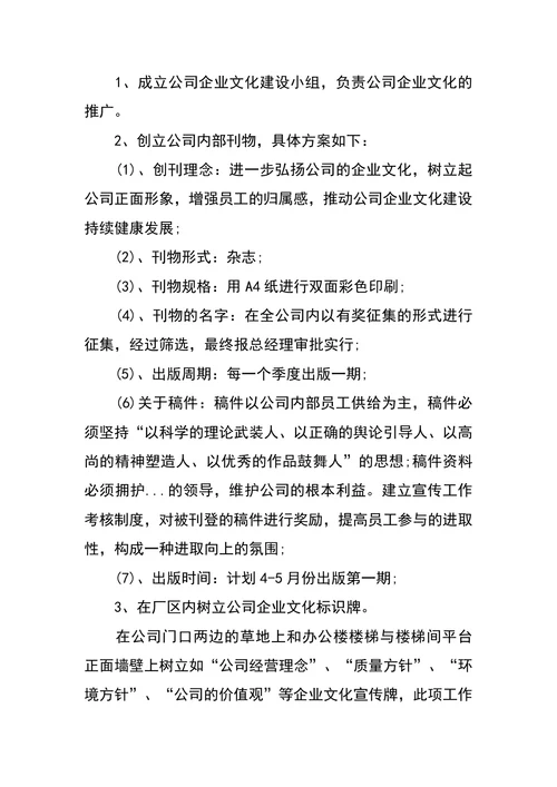 企业文化建设计划