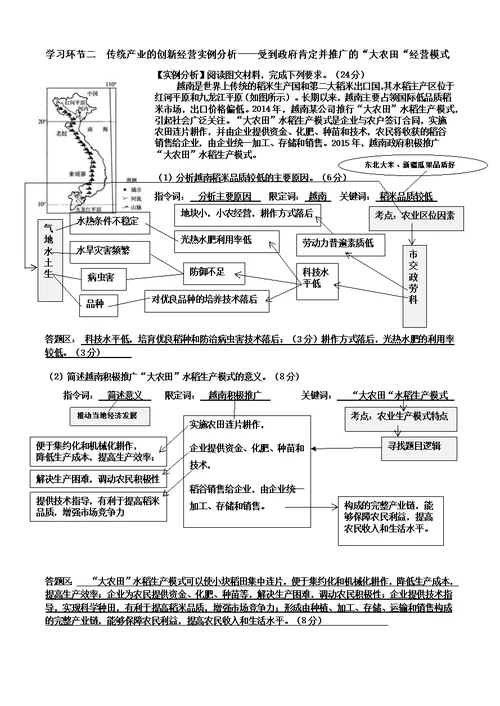 2018高二区视导课  东南亚导学案  (教师版)以东南亚为背景的地理实例分析