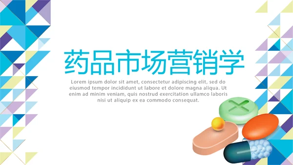 蓝色大气药品市场营销学动态PPT