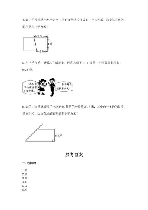 人教版数学五年级上册期末测试卷（夺冠系列）word版.docx