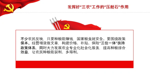 学习中央农村工作会议精神三农乡村振兴PPT