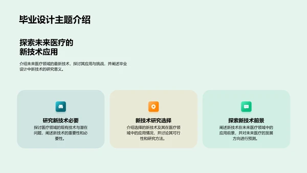 医学设计开题报告PPT模板