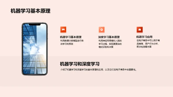 科技风IT互联网教学课件PPT模板