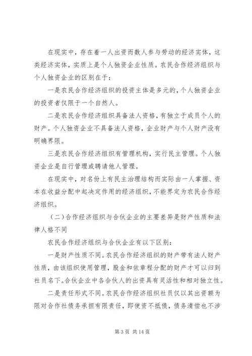 关于农民合作社经济组织的法人地位 (2).docx