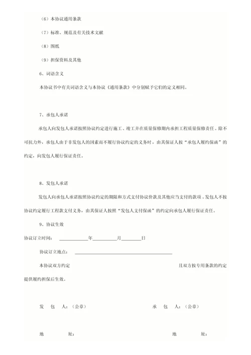 四川省建设工程施工合同.docx