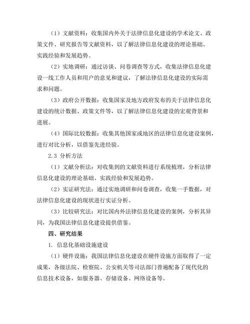 法律信息化建设的现状与未来展望