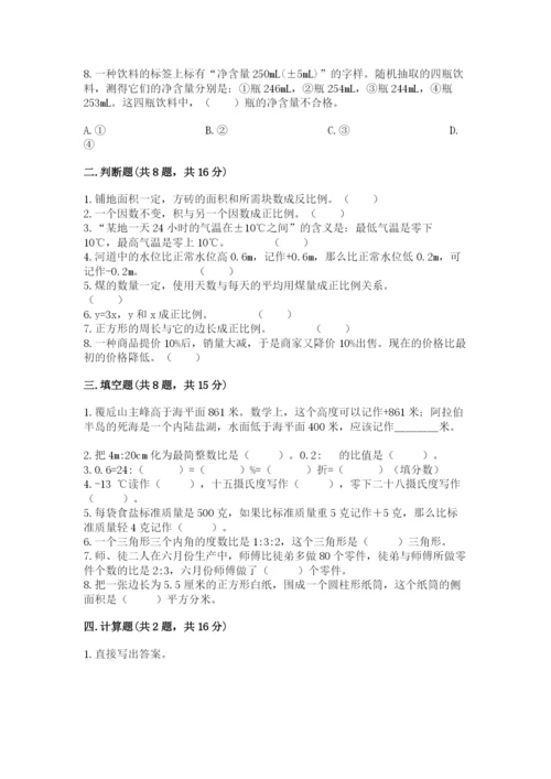 冀教版六年级下册数学 期末检测卷及参考答案【满分必刷】.docx