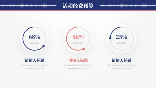 MUSIC音乐会通用PPT模板