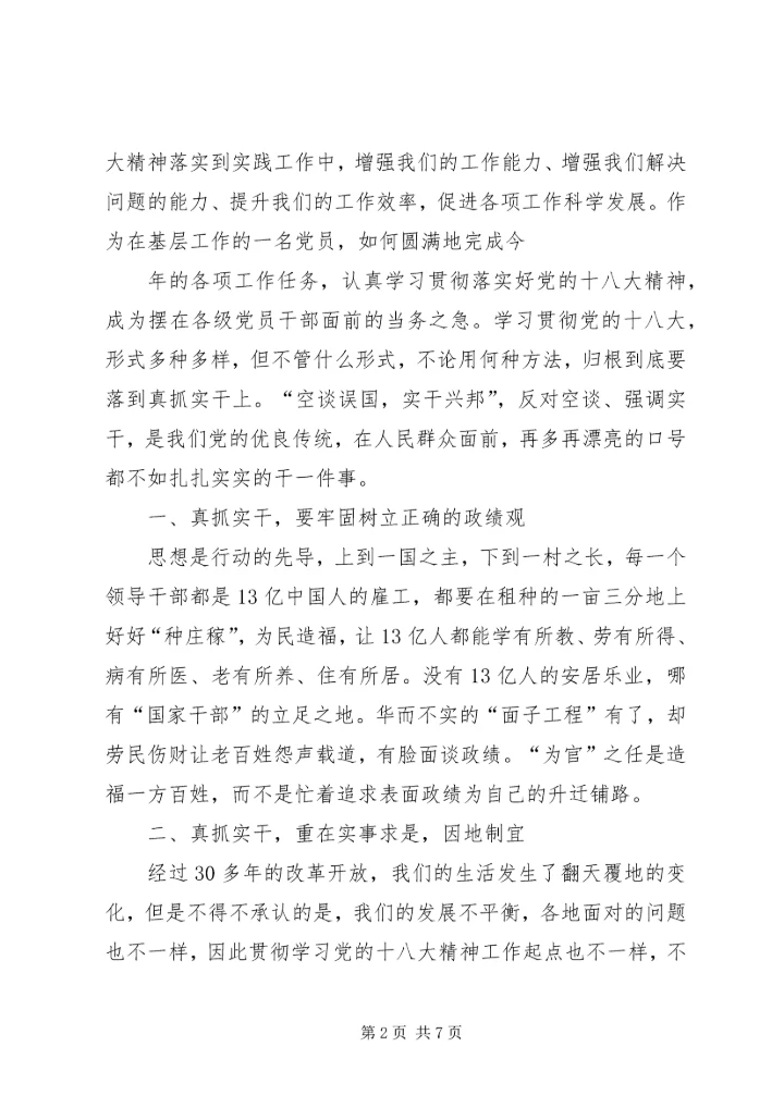 学习十八大精神心得体会,简短型 (2).docx