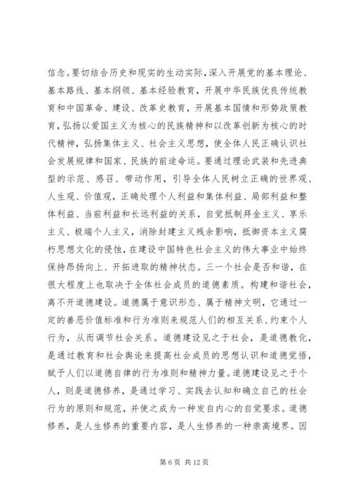 先进文化：构建社会主义和谐社会的精神支撑(1).docx