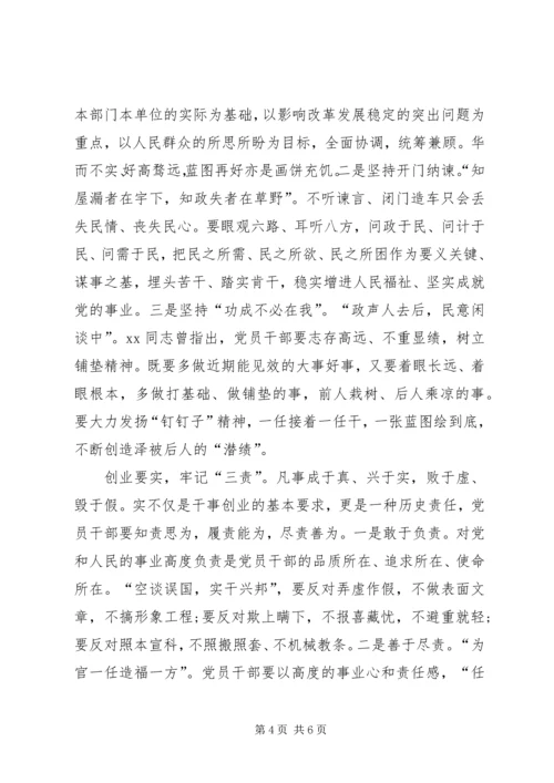 学习“三严三实”要求心得体会 (4).docx