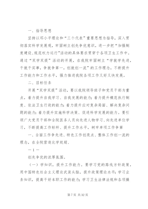 效能建设“双提”推进活动方案.docx