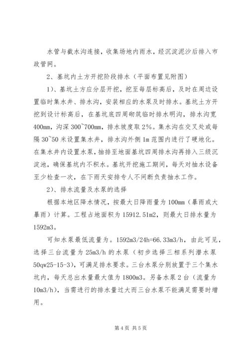 人民医院场地排水方案.docx