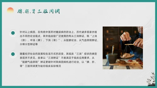 绿色简约糖尿病的中医养生疗法PPT模板宣传PPT动态PPT世界糖尿病日