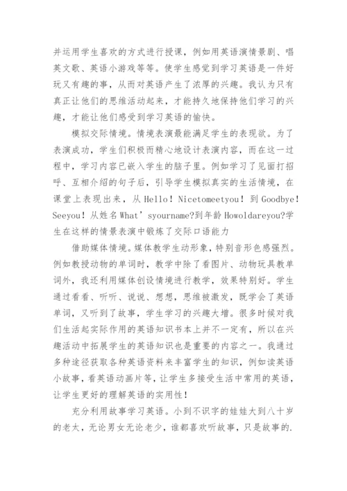 小学英语兴趣小组活动总结_1.docx