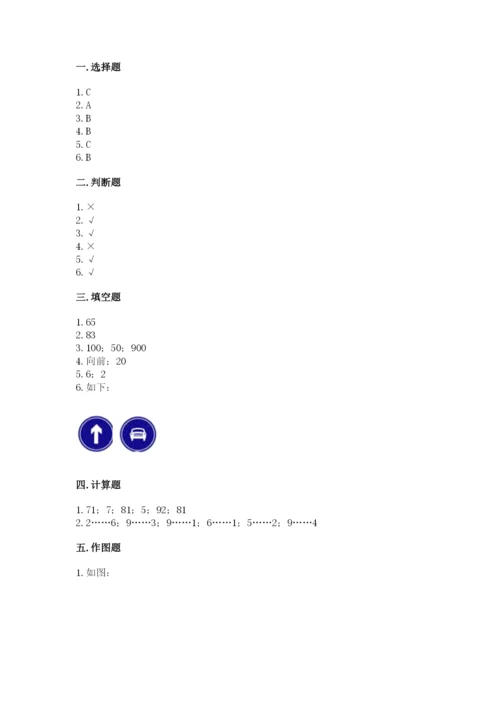 苏教版数学三年级上册期末测试卷【名师推荐】.docx