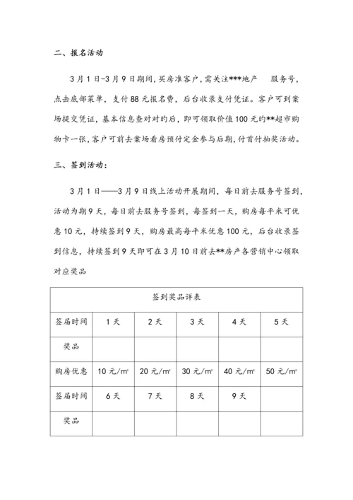 首届微信购房节活动方案.docx