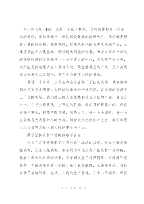 2022年会议发言稿范文.docx