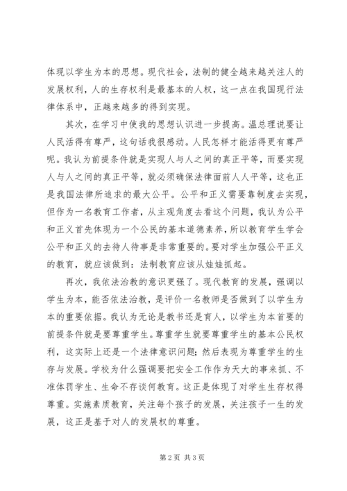 五五普法依法治教学习心得体会.docx