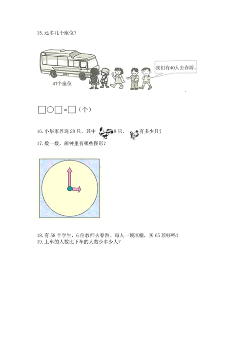 一年级下册数学解决问题100道及参考答案（预热题）.docx