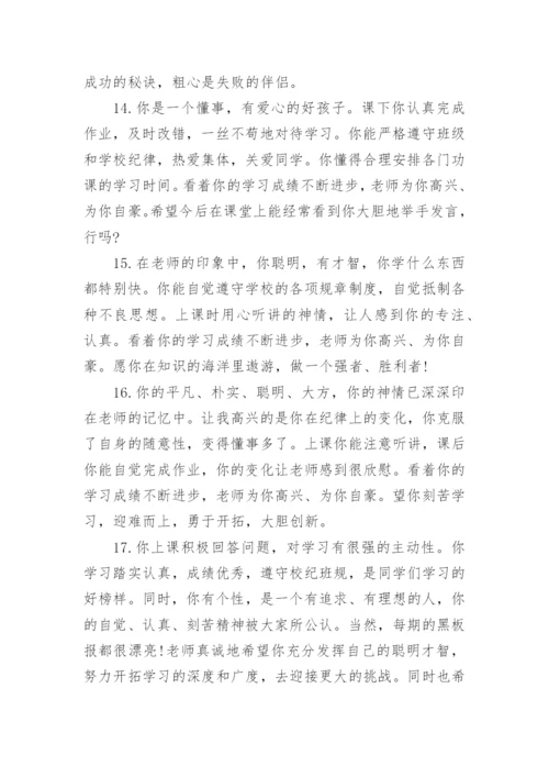 高一下学期期末评语.docx