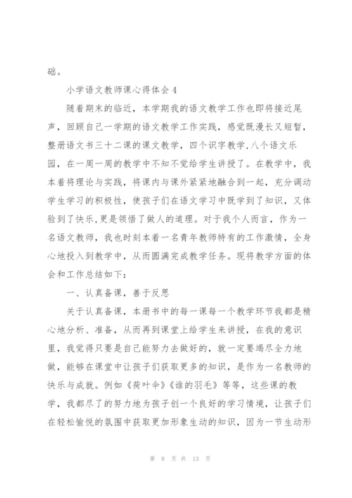 小学语文教师课心得体会.docx