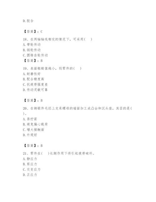 国家电网招聘之机械动力类题库附完整答案（典优）.docx