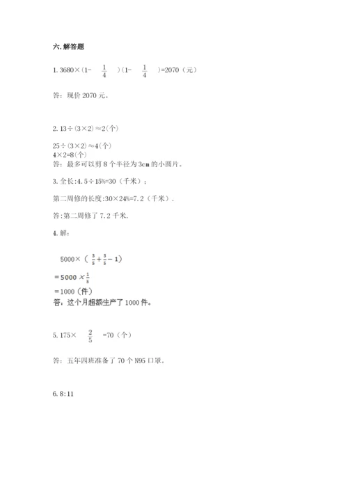 2022人教版六年级上册数学期末测试卷附完整答案【易错题】.docx