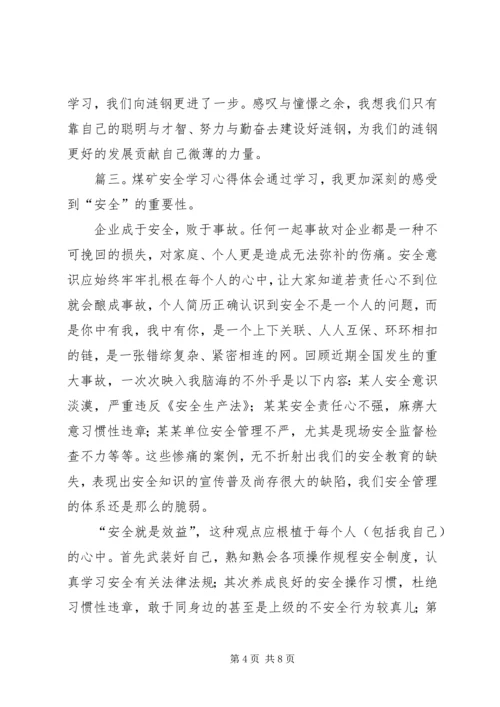 培训的学习心得体会三篇.docx