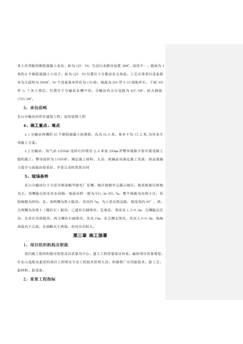 东山天然气分输站综合施工专题方案.docx