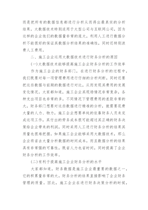 财务分析报告范文11篇.docx