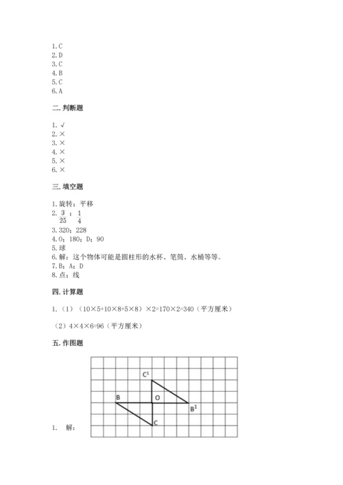 人教版五年级下册数学期末测试卷附参考答案【培优a卷】.docx
