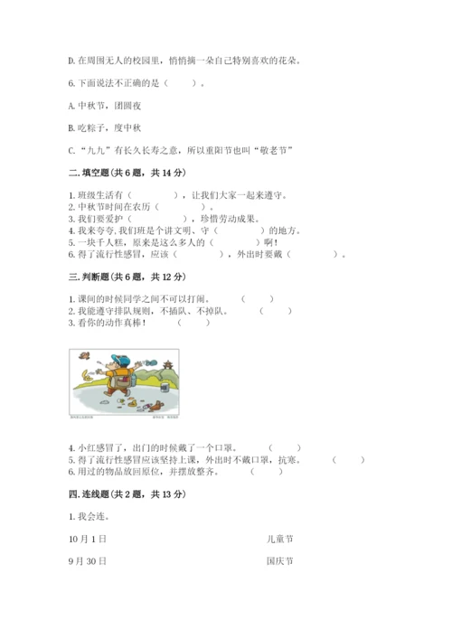 部编版二年级上册道德与法治 期末测试卷及完整答案（夺冠）.docx