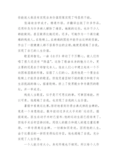 以人生价值为话题议论文.docx