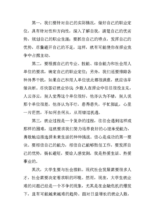 关于就业指导心得体会范文