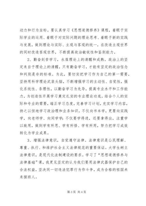 学习《思想道德修养与法律基础》的收获和体会 (4).docx