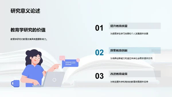 教育学研究探究