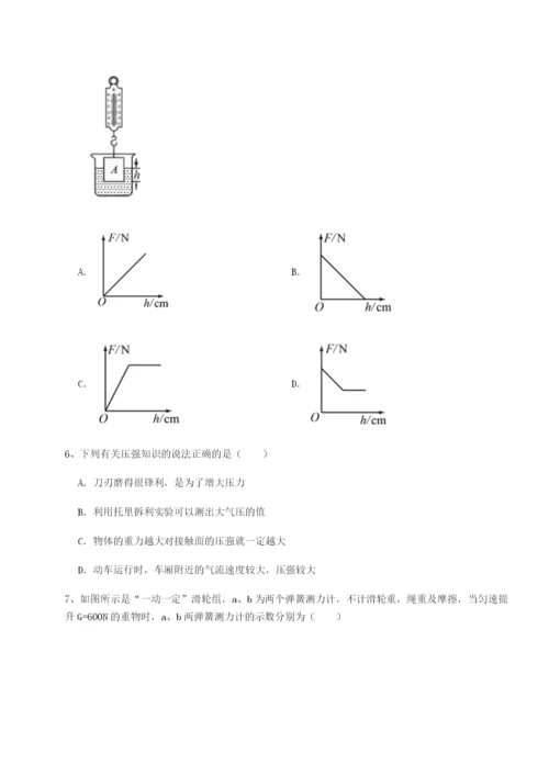 基础强化安徽无为县襄安中学物理八年级下册期末考试达标测试试题（解析版）.docx