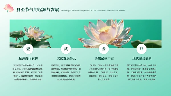 绿色中国风夏至节气PPT模板