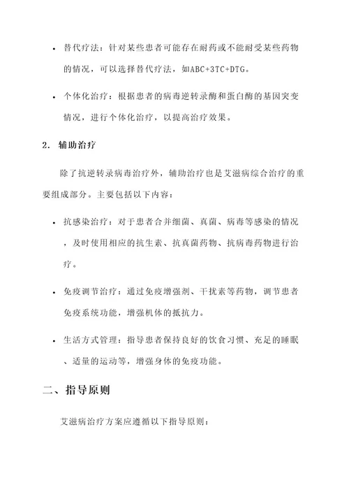 最新艾滋病治疗方案