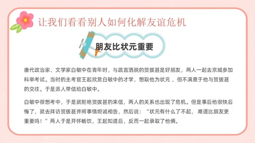 粉色卡通友谊长存如花绽放友谊主题班会说课课件PPT