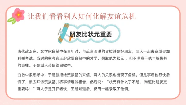 粉色卡通友谊长存如花绽放友谊主题班会说课课件PPT