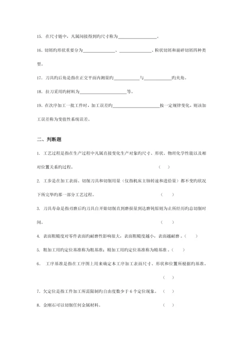 机械制造工艺习题.docx