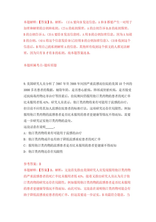 2022年湖北武汉东湖学院辅导员招考聘用押题训练卷第7卷