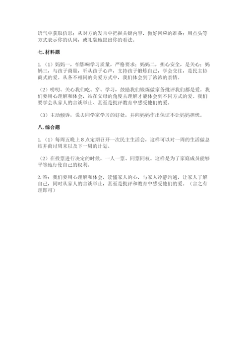 道德与法治五年级下册第一单元《我们是一家人》测试卷附参考答案（预热题）.docx