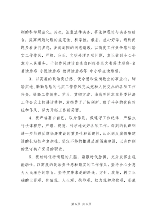 干部作风整顿党员自查自纠报告 (2).docx